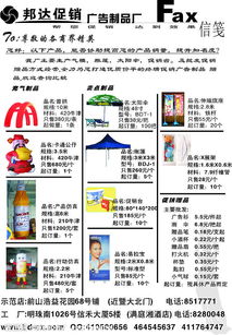 邦達促銷廣告制品廠促銷傳真稿代理服務(wù)